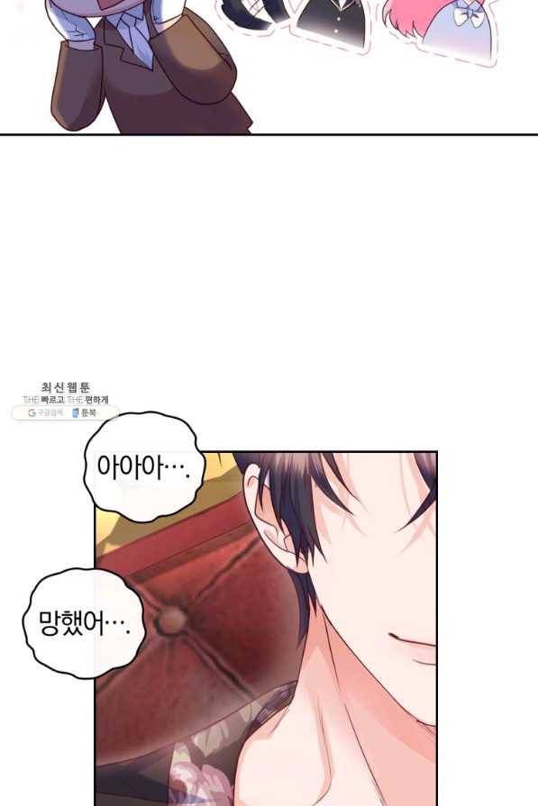 폭군의 유일한 조향사가 되었습니다 60화 21
