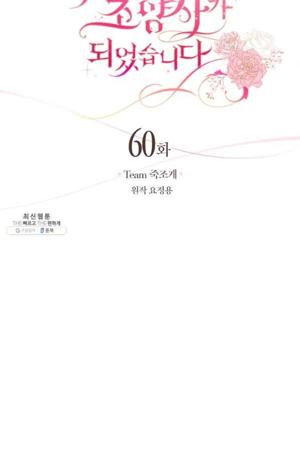 폭군의 유일한 조향사가 되었습니다 60화 26