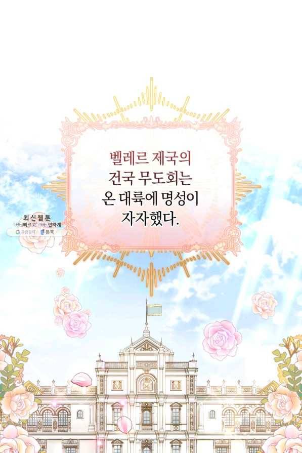 폭군의 유일한 조향사가 되었습니다 60화 27