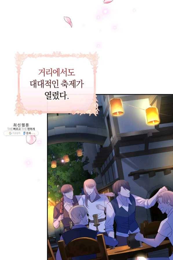 폭군의 유일한 조향사가 되었습니다 60화 30