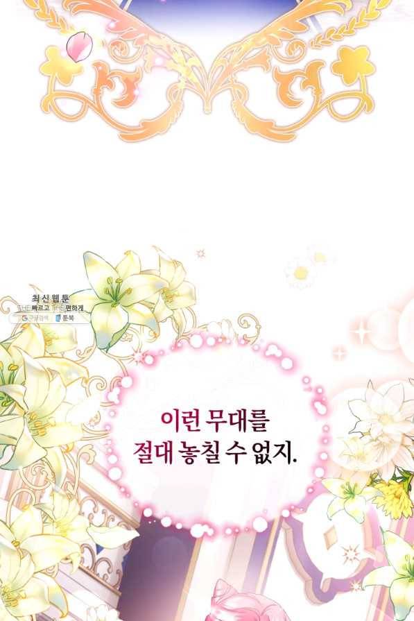 폭군의 유일한 조향사가 되었습니다 60화 33