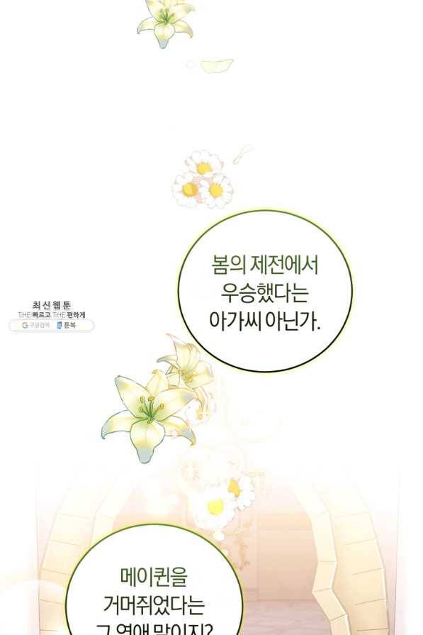 폭군의 유일한 조향사가 되었습니다 60화 37