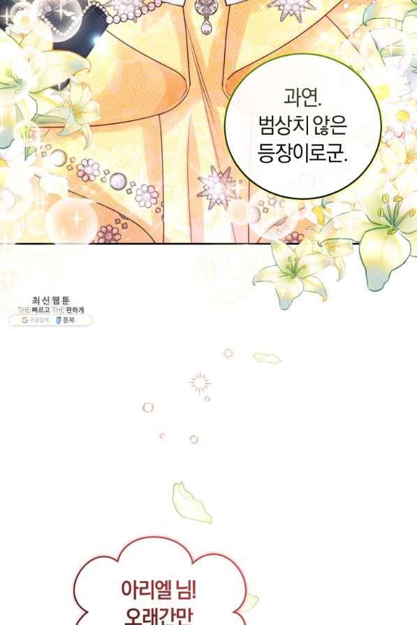 폭군의 유일한 조향사가 되었습니다 60화 39