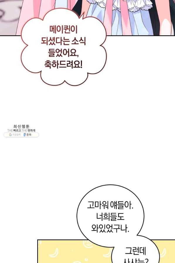 폭군의 유일한 조향사가 되었습니다 60화 41