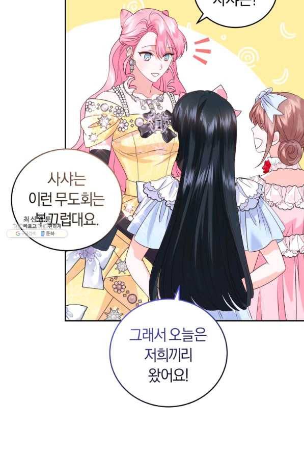 폭군의 유일한 조향사가 되었습니다 60화 42