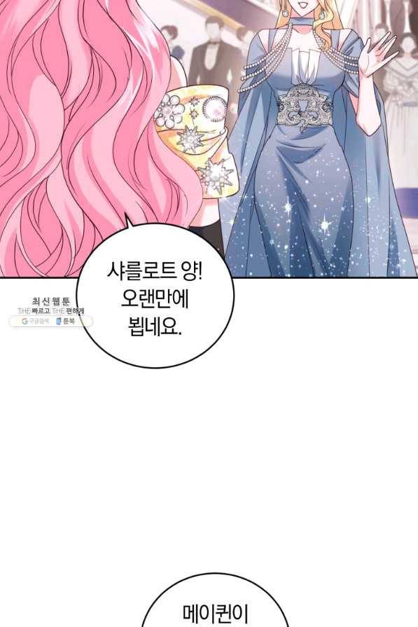폭군의 유일한 조향사가 되었습니다 60화 44