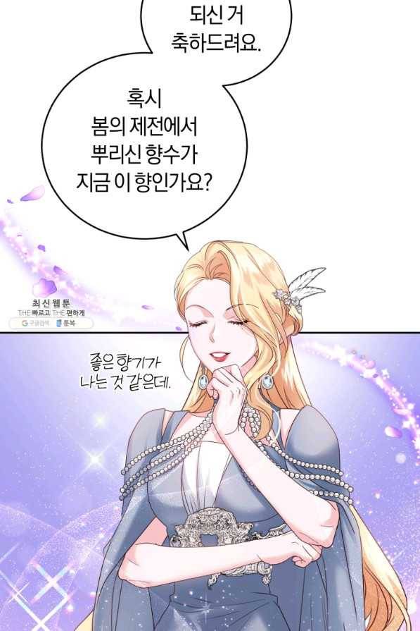 폭군의 유일한 조향사가 되었습니다 60화 45