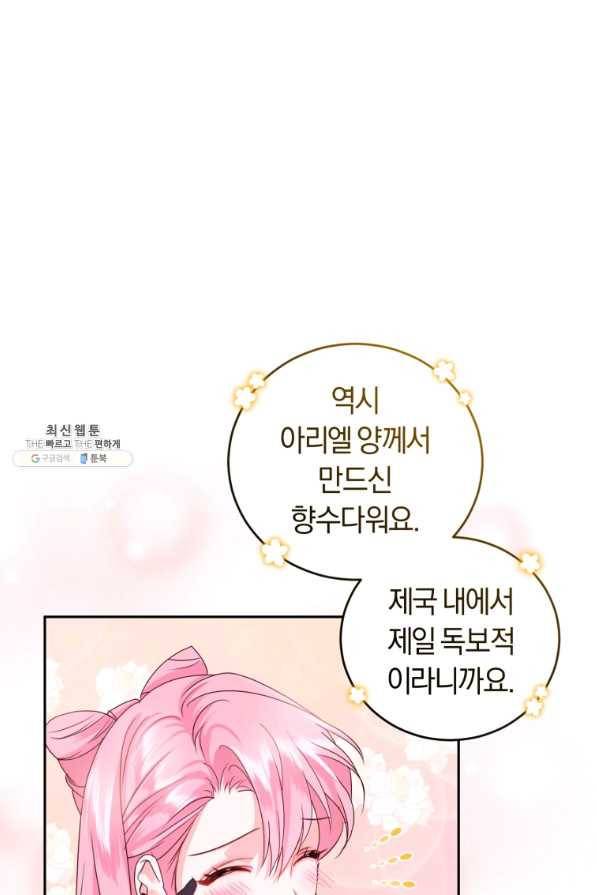 폭군의 유일한 조향사가 되었습니다 60화 48