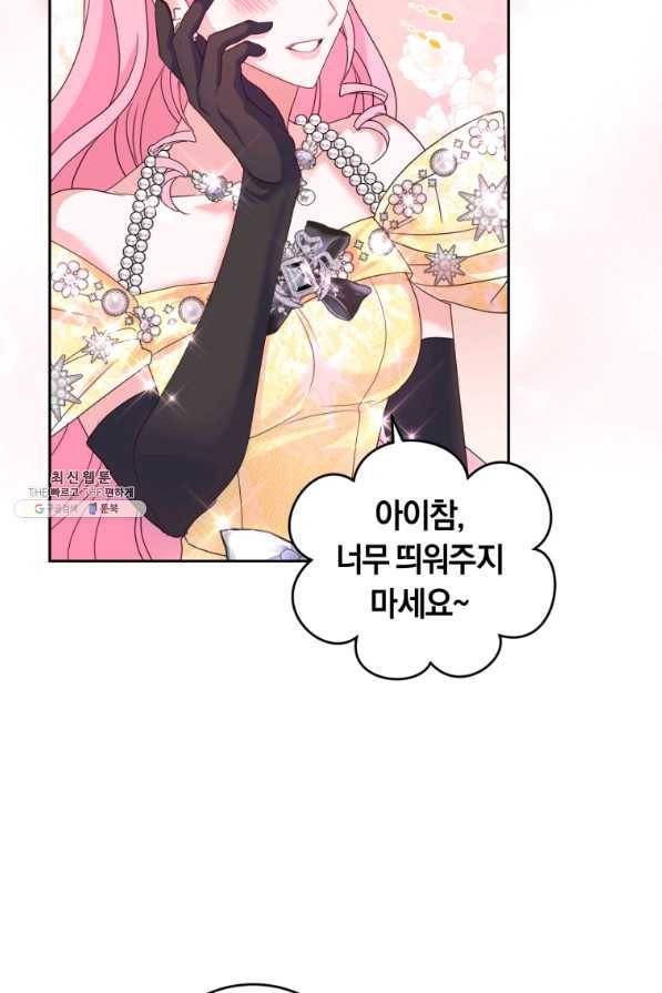 폭군의 유일한 조향사가 되었습니다 60화 49