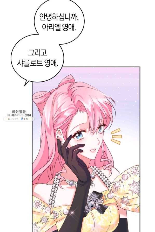 폭군의 유일한 조향사가 되었습니다 60화 50