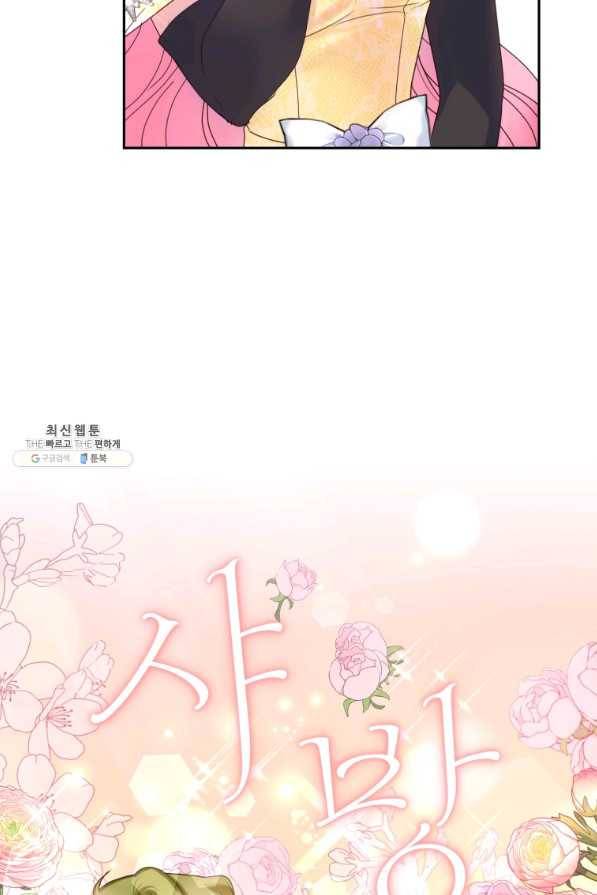 폭군의 유일한 조향사가 되었습니다 60화 51