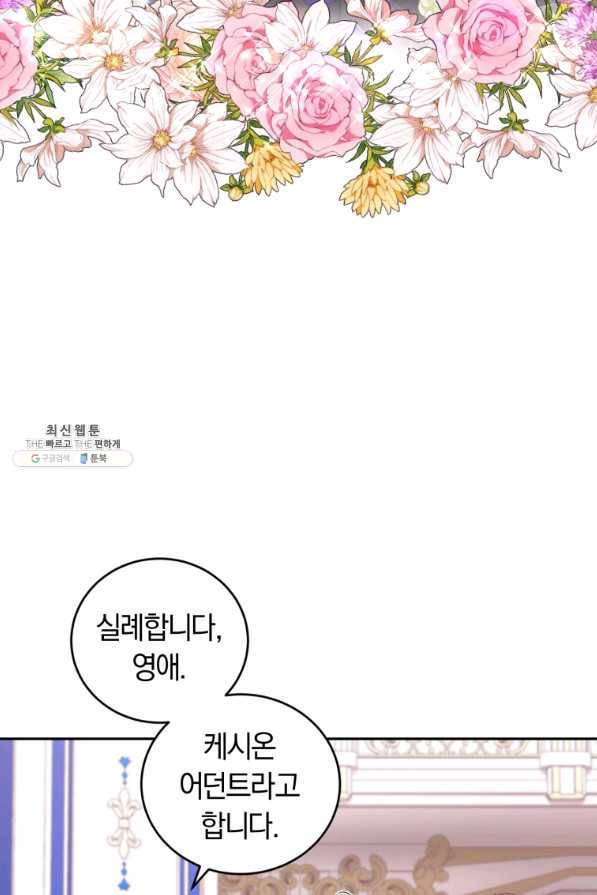 폭군의 유일한 조향사가 되었습니다 60화 53