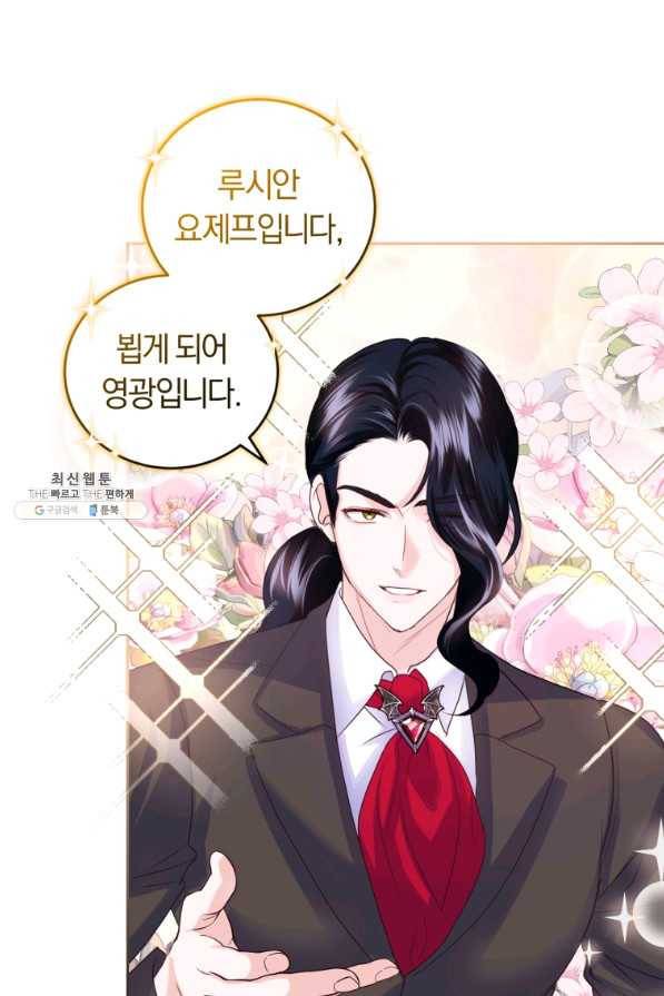폭군의 유일한 조향사가 되었습니다 60화 55