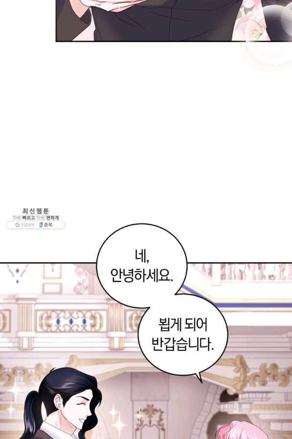 폭군의 유일한 조향사가 되었습니다 60화 56