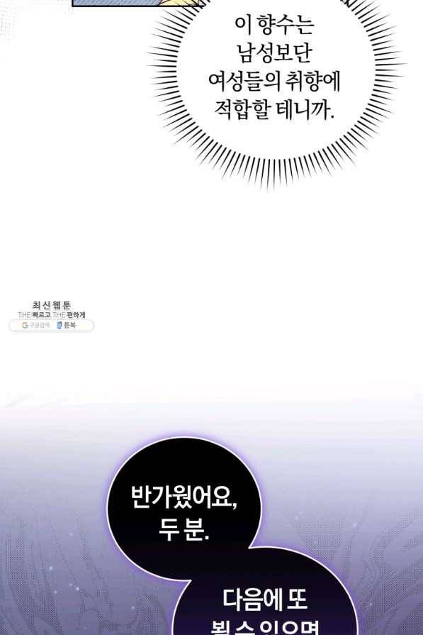 폭군의 유일한 조향사가 되었습니다 60화 59