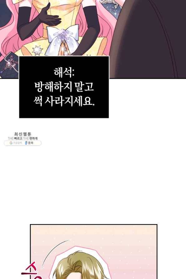 폭군의 유일한 조향사가 되었습니다 60화 61