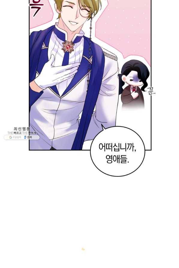 폭군의 유일한 조향사가 되었습니다 60화 62