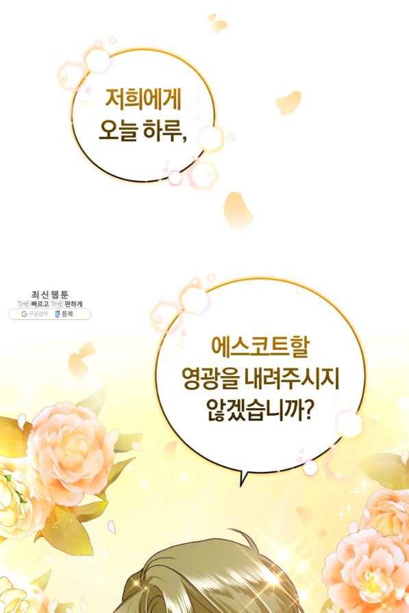 폭군의 유일한 조향사가 되었습니다 60화 63