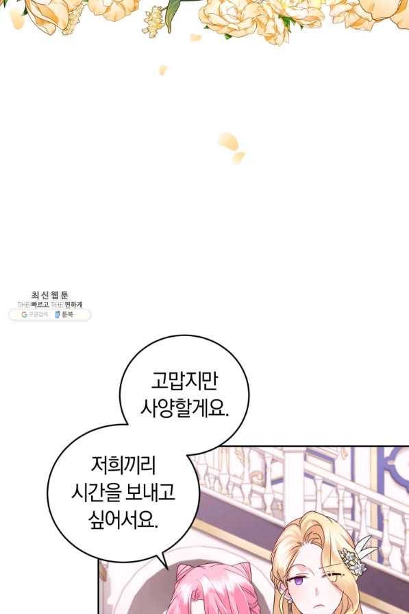 폭군의 유일한 조향사가 되었습니다 60화 65