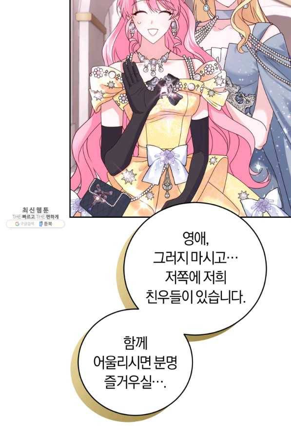 폭군의 유일한 조향사가 되었습니다 60화 66