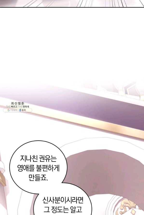 폭군의 유일한 조향사가 되었습니다 60화 68