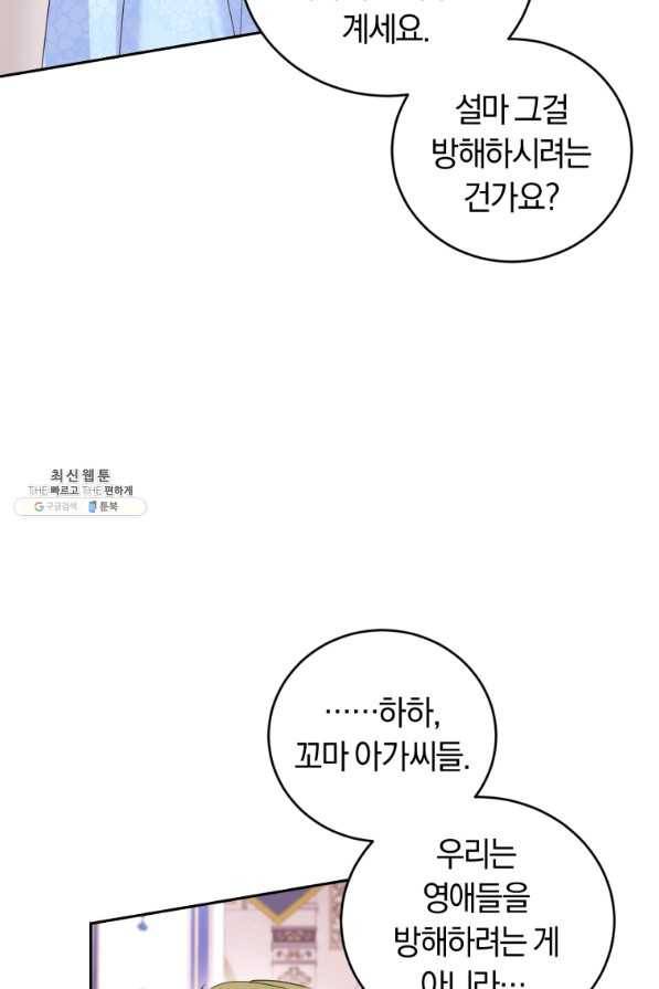 폭군의 유일한 조향사가 되었습니다 60화 70