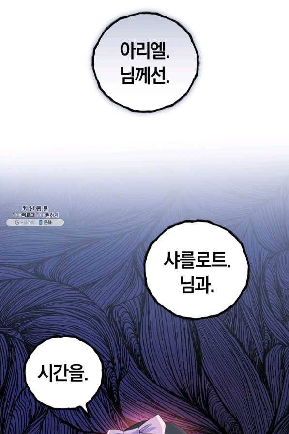 폭군의 유일한 조향사가 되었습니다 60화 72