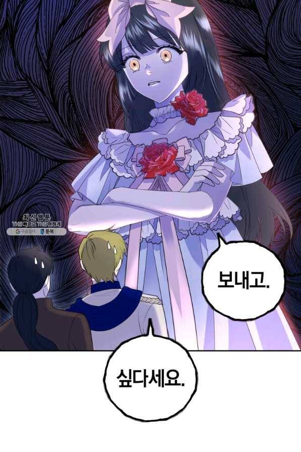 폭군의 유일한 조향사가 되었습니다 60화 73