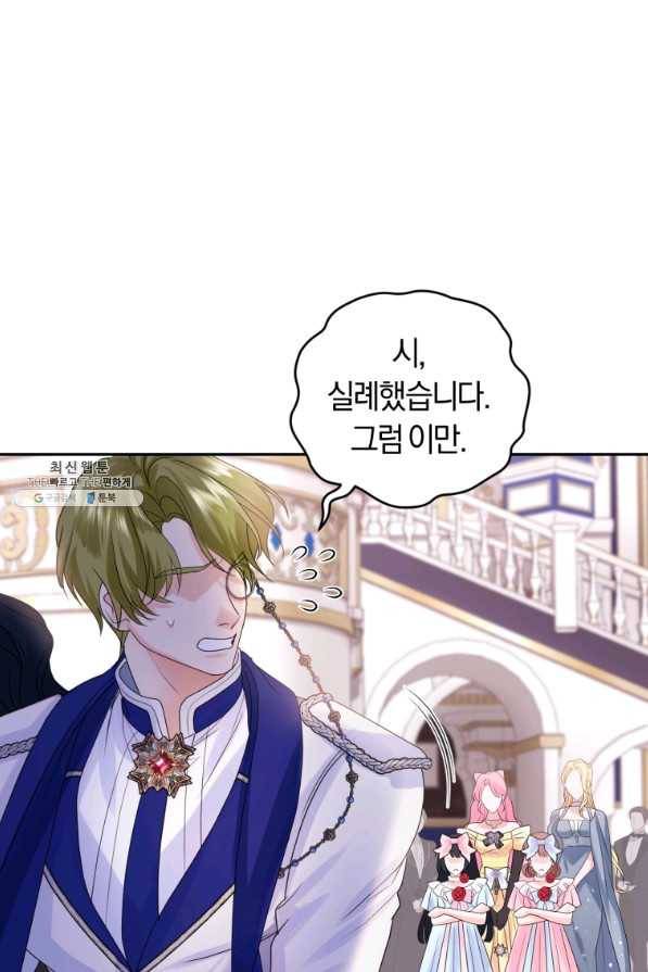 폭군의 유일한 조향사가 되었습니다 60화 74