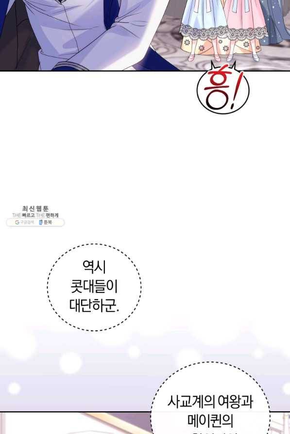 폭군의 유일한 조향사가 되었습니다 60화 75
