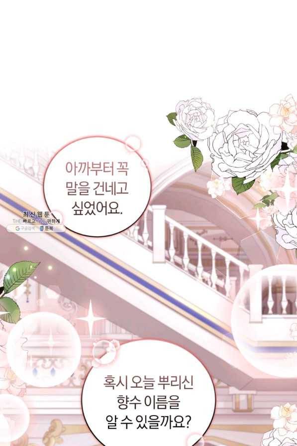 폭군의 유일한 조향사가 되었습니다 60화 80