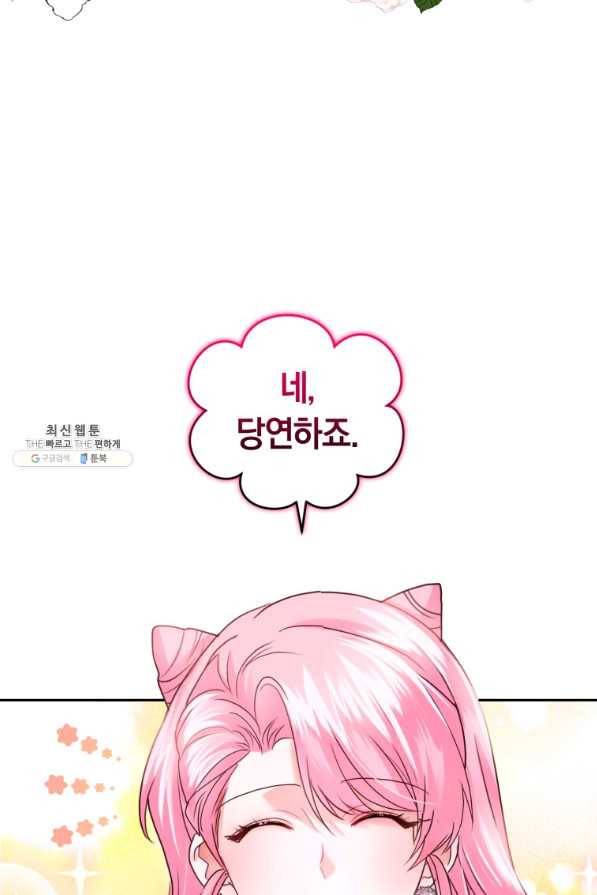 폭군의 유일한 조향사가 되었습니다 60화 82