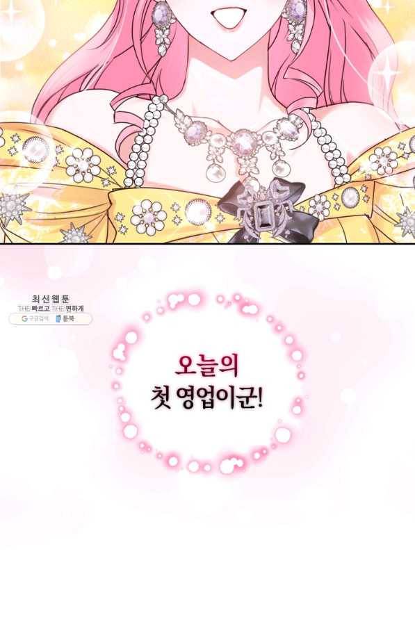 폭군의 유일한 조향사가 되었습니다 60화 83