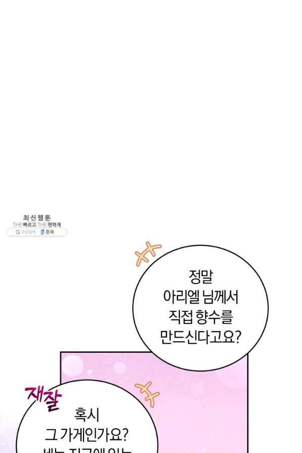 폭군의 유일한 조향사가 되었습니다 60화 84