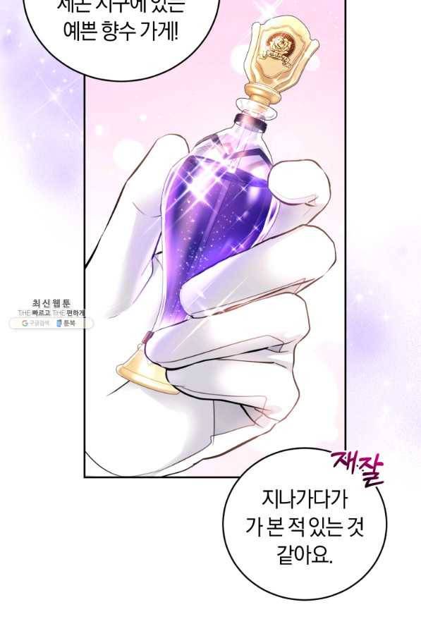 폭군의 유일한 조향사가 되었습니다 60화 85