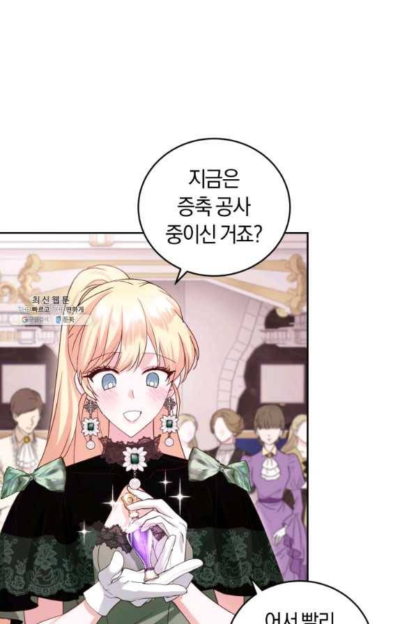 폭군의 유일한 조향사가 되었습니다 60화 86