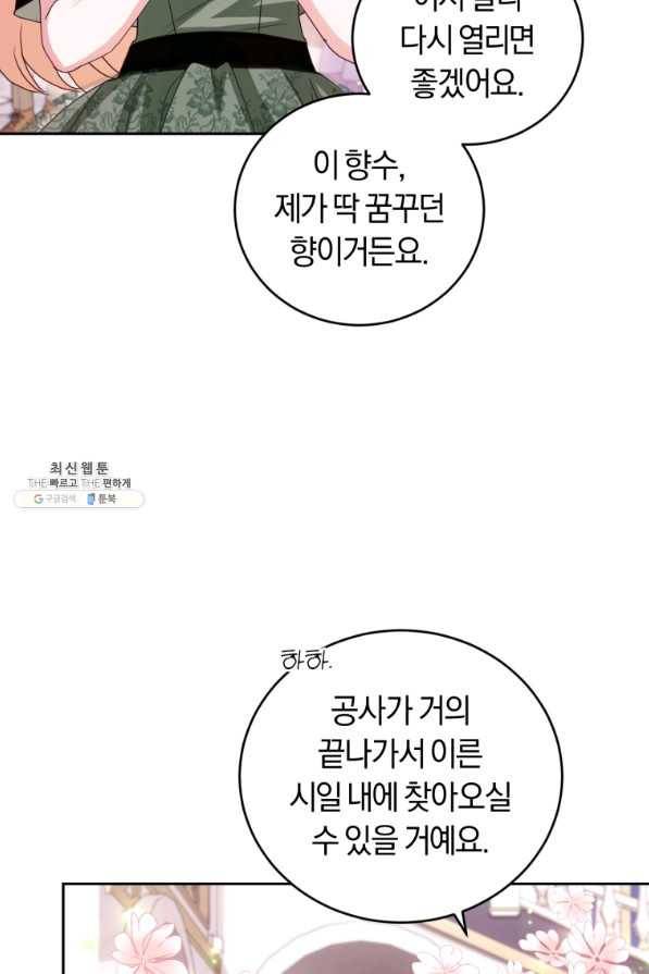폭군의 유일한 조향사가 되었습니다 60화 87