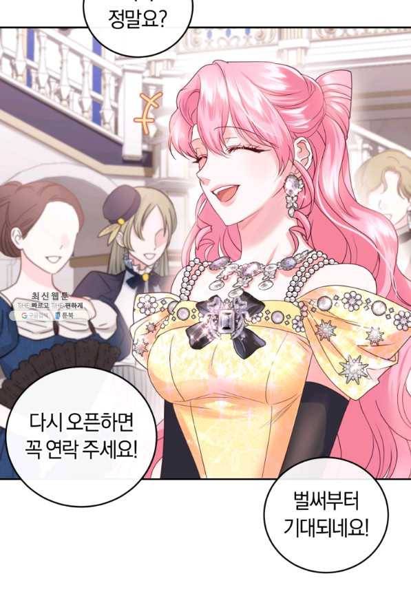 폭군의 유일한 조향사가 되었습니다 60화 89