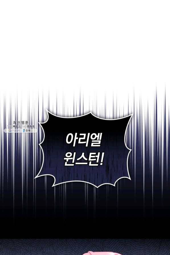 폭군의 유일한 조향사가 되었습니다 60화 90