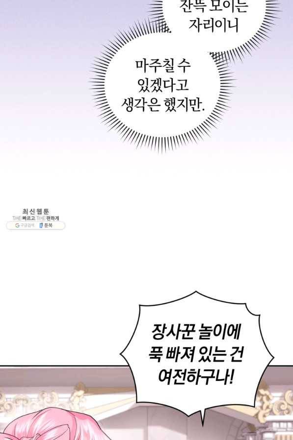 폭군의 유일한 조향사가 되었습니다 60화 95