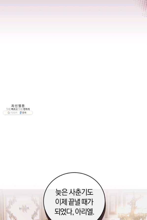 폭군의 유일한 조향사가 되었습니다 60화 99