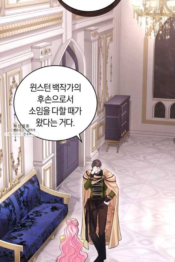 폭군의 유일한 조향사가 되었습니다 60화 100