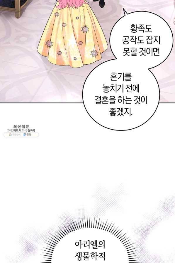 폭군의 유일한 조향사가 되었습니다 60화 101