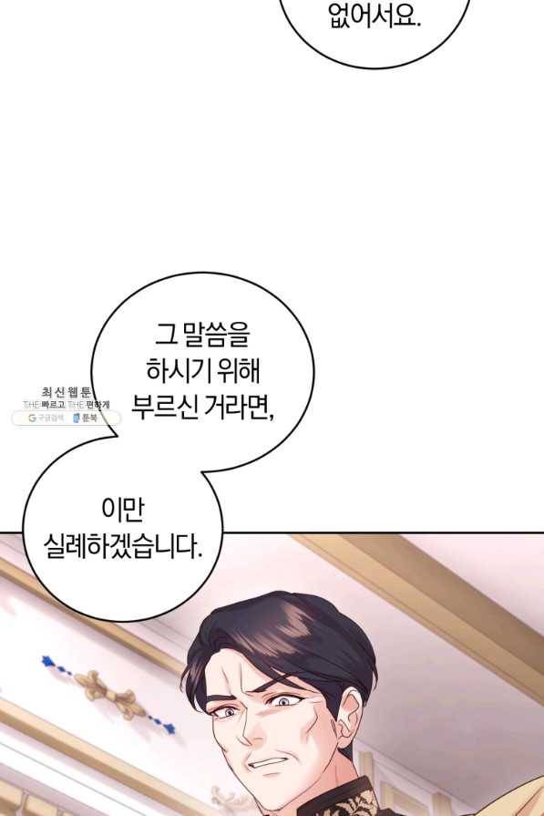 폭군의 유일한 조향사가 되었습니다 60화 103