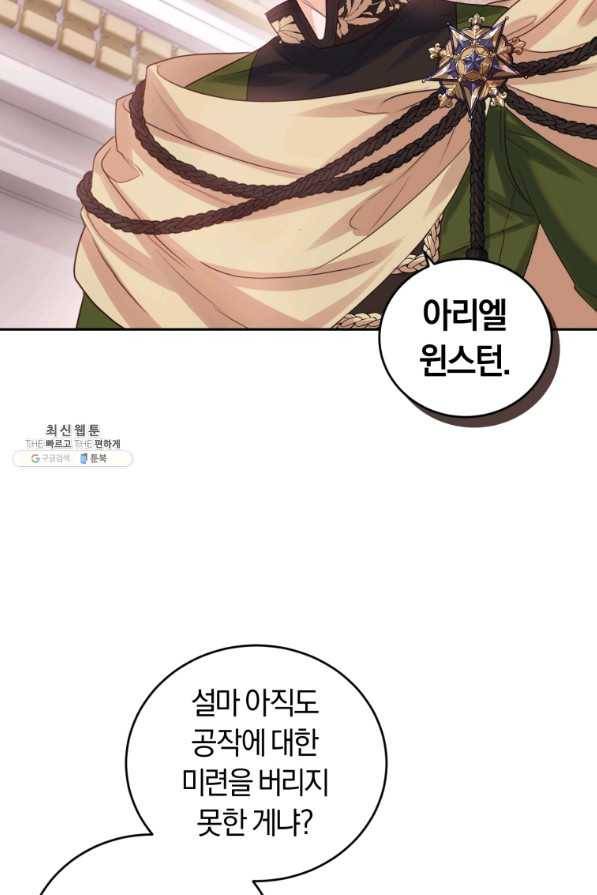 폭군의 유일한 조향사가 되었습니다 60화 104