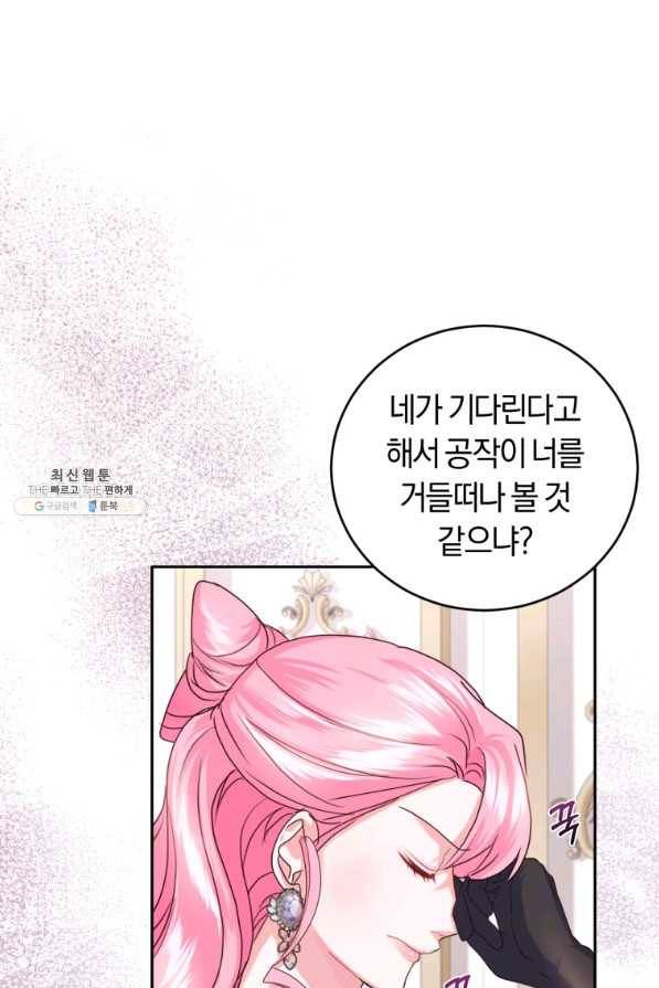 폭군의 유일한 조향사가 되었습니다 60화 106