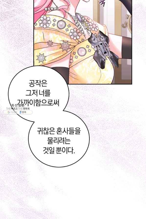 폭군의 유일한 조향사가 되었습니다 60화 107
