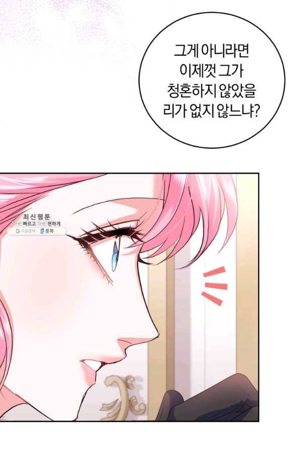 폭군의 유일한 조향사가 되었습니다 60화 108