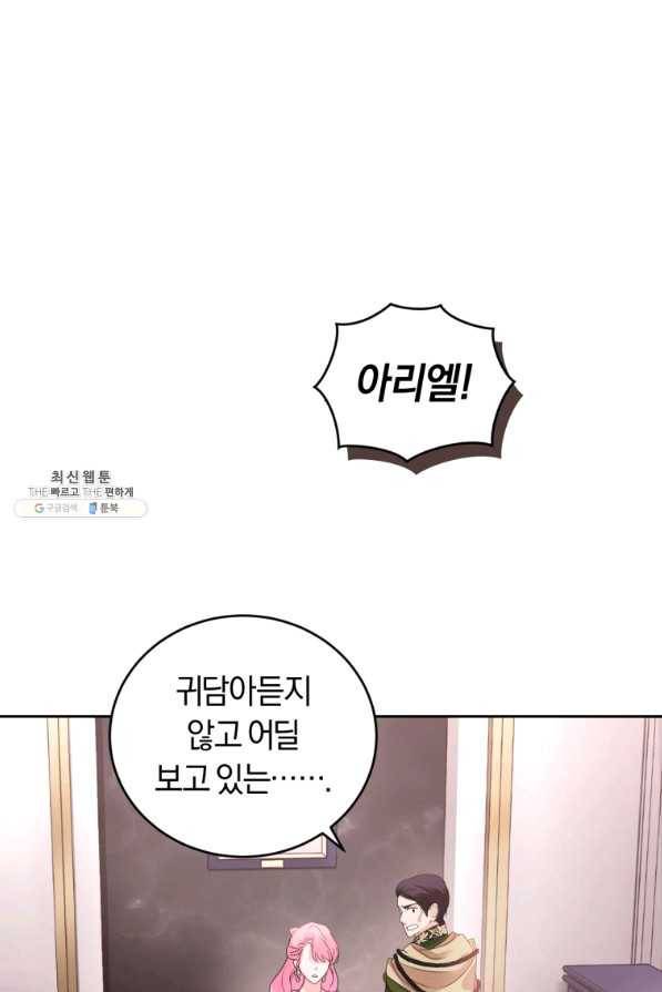 폭군의 유일한 조향사가 되었습니다 60화 109