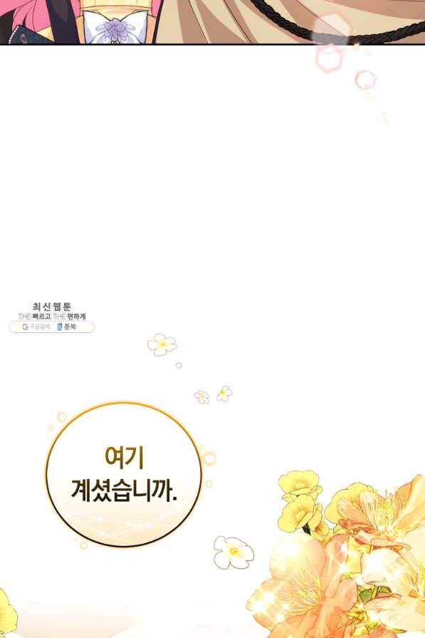 폭군의 유일한 조향사가 되었습니다 60화 112